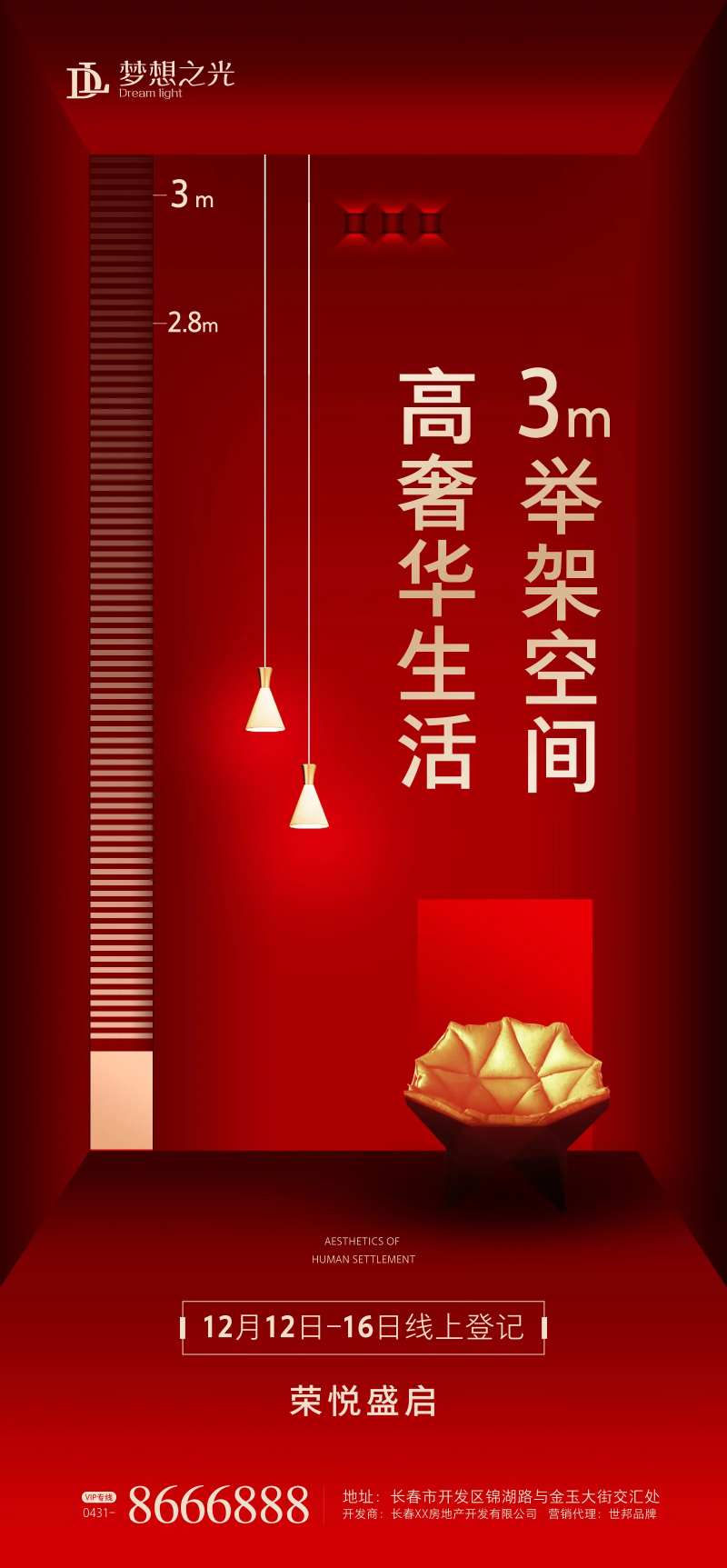 红金房地产奢华生活海报-采灵感-cailinggan.com
