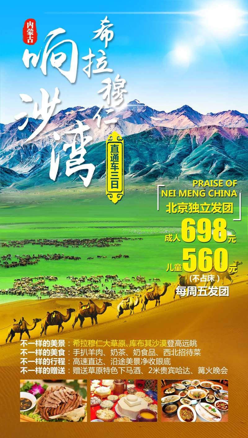 响沙湾希拉穆仁海报-采灵感-cailinggan.com