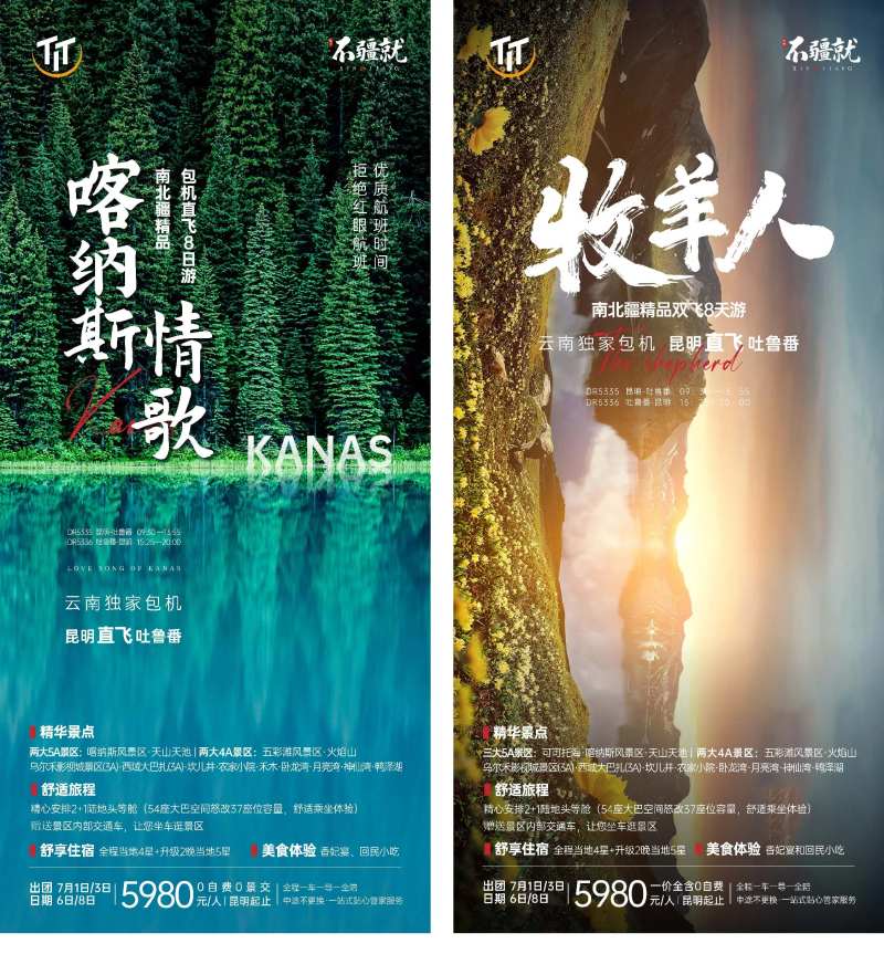 喀纳斯情歌和牧羊人-采灵感-cailinggan.com
