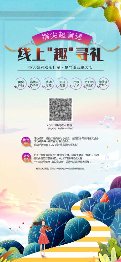 地产线上游戏活动单图-采灵感-https://www.cailinggan.com/