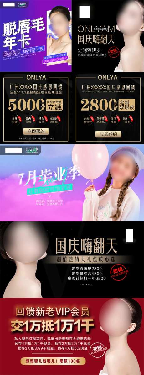 各种医美头图轮播图-采灵感-https://www.cailinggan.com/