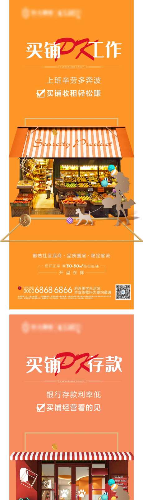 创意商铺投资PK系列海报-采灵感-https://www.cailinggan.com/