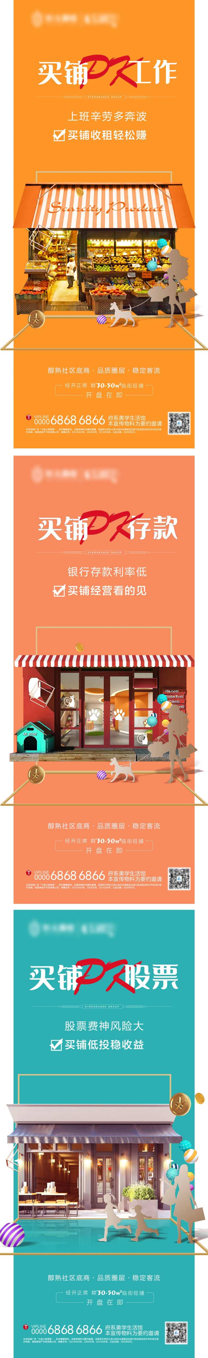 创意商铺投资PK系列海报-采灵感-cailinggan.com