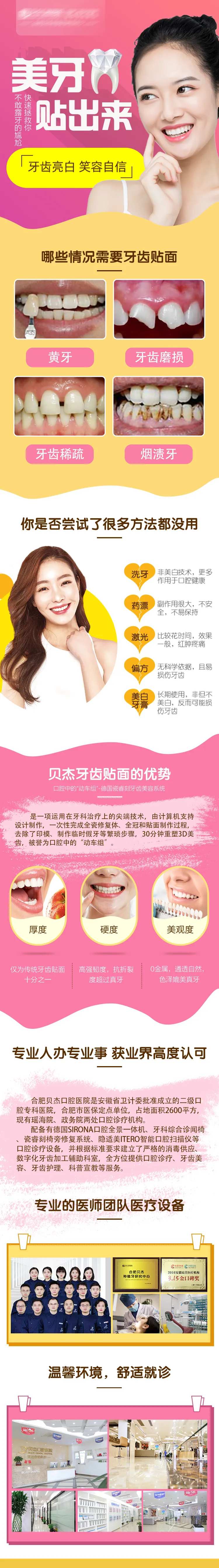 口腔-详情页-瓷贴面-采灵感-cailinggan.com