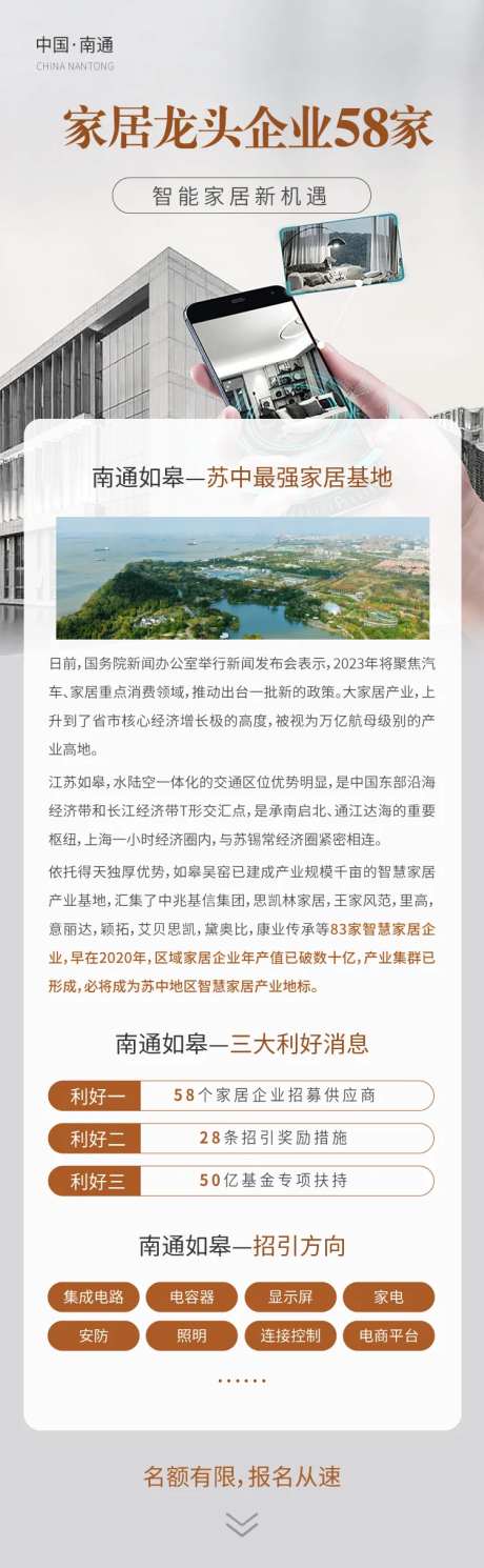 地产营销推广智能家居长图海报-采灵感-https://www.cailinggan.com/