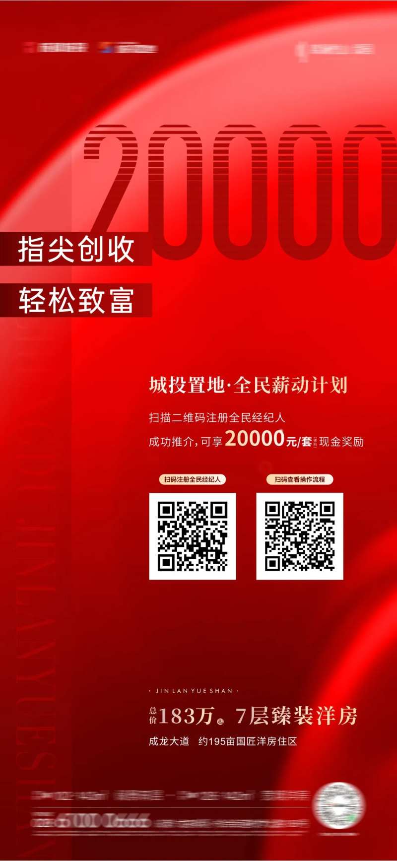 致富海报-采灵感-cailinggan.com