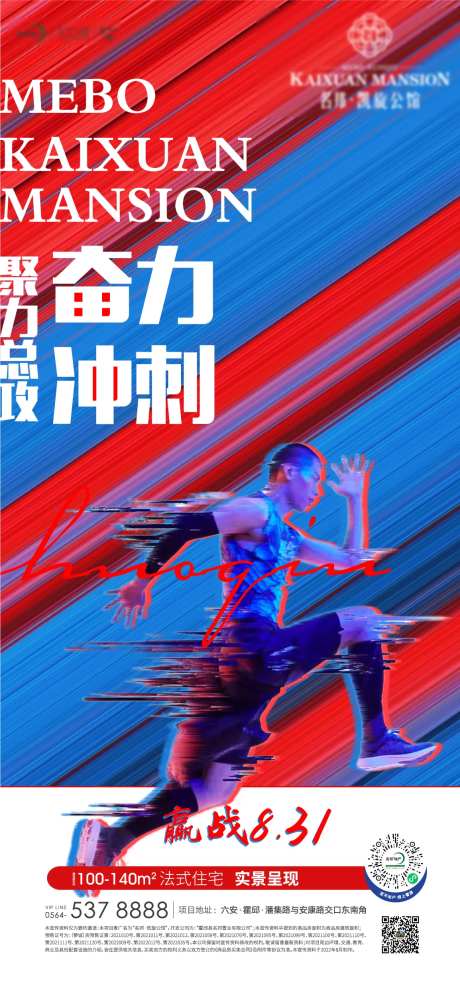 地产月度冲刺海报-采灵感-https://www.cailinggan.com/