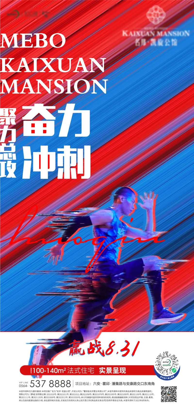 地产月度冲刺海报-采灵感-cailinggan.com