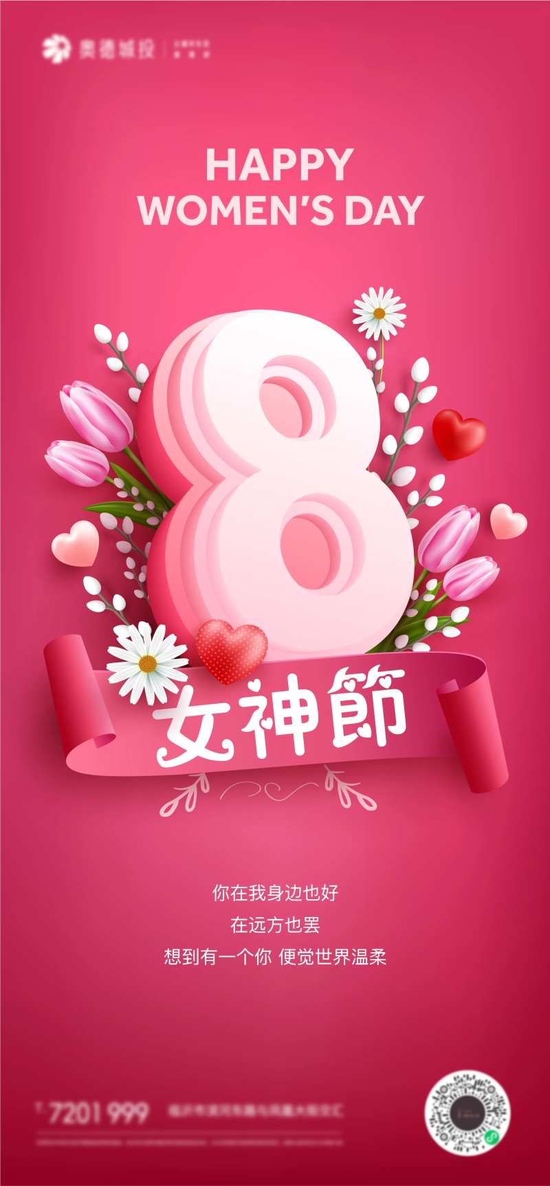 三八女神节海报-采灵感-cailinggan.com