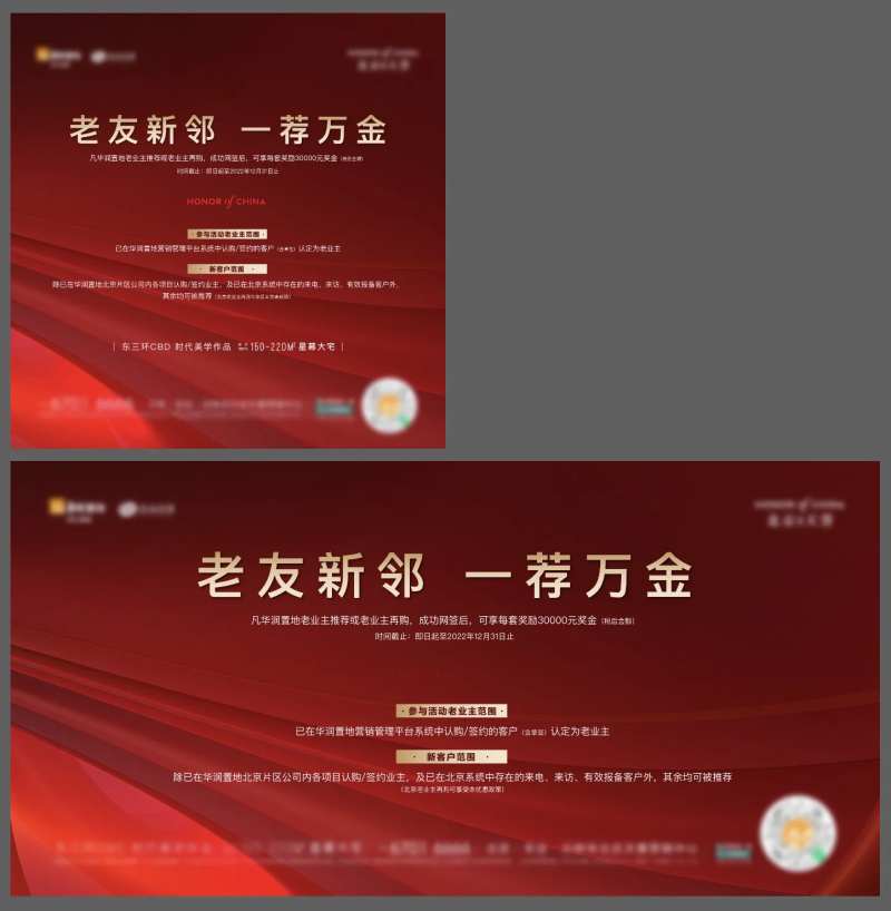 老带新推荐礼质感红红海报-采灵感-cailinggan.com