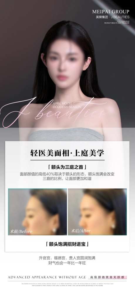 医美额头科普-采灵感-https://www.cailinggan.com/