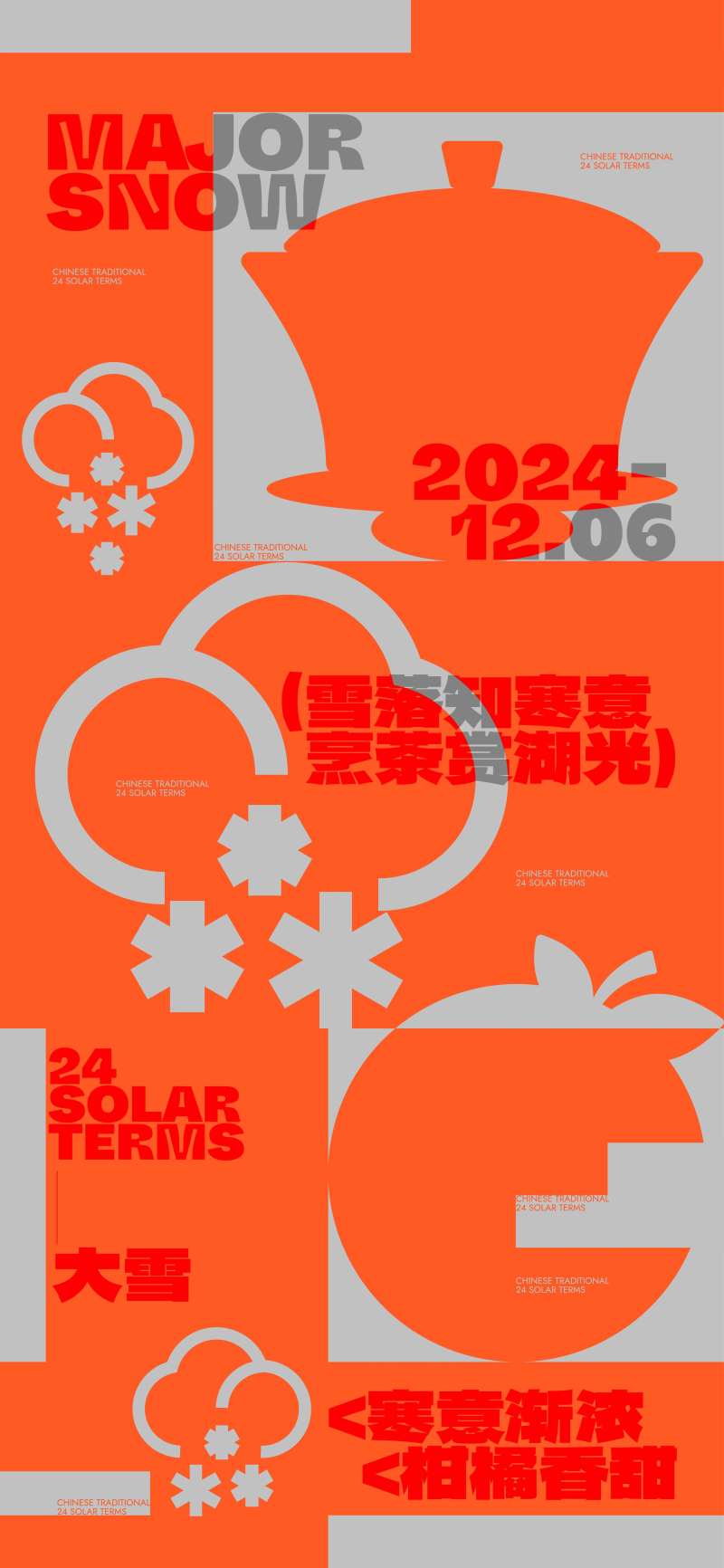 大雪-采灵感-cailinggan.com
