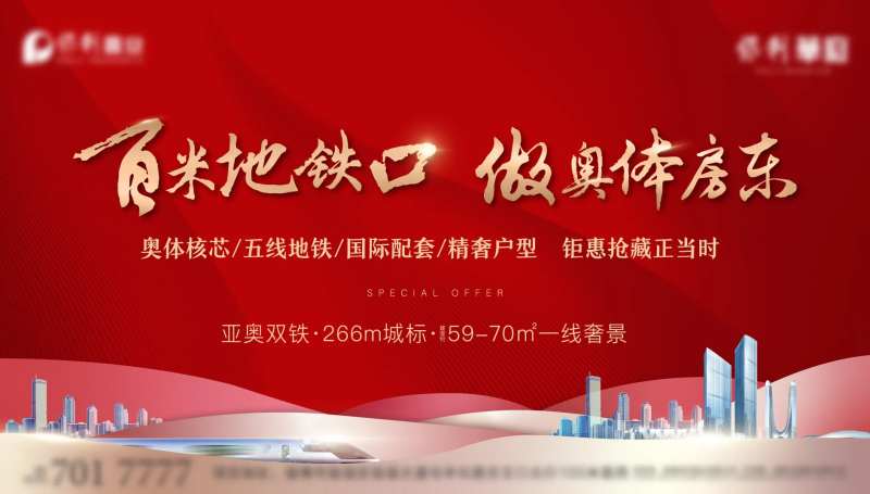 房地产阶段视觉主形象展板-采灵感-cailinggan.com