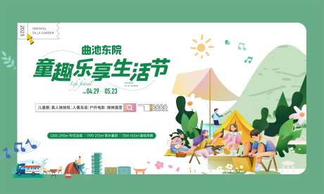童趣生活节主画面-采灵感-https://www.cailinggan.com/