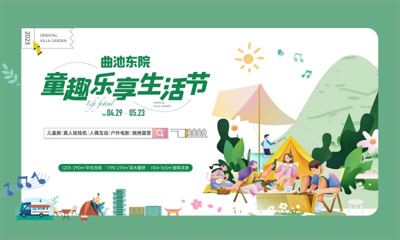 童趣生活节主画面-采灵感-cailinggan.com