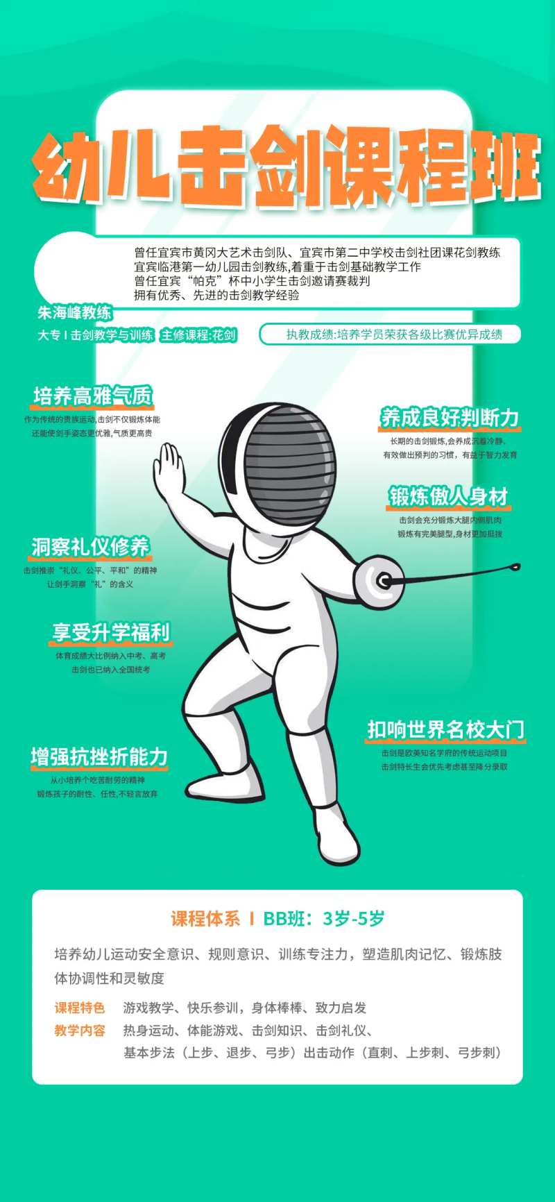 击剑课程-采灵感-cailinggan.com