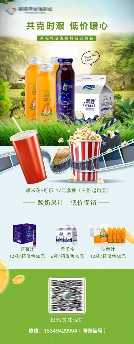 饮料促销活动海报-采灵感-https://www.cailinggan.com/