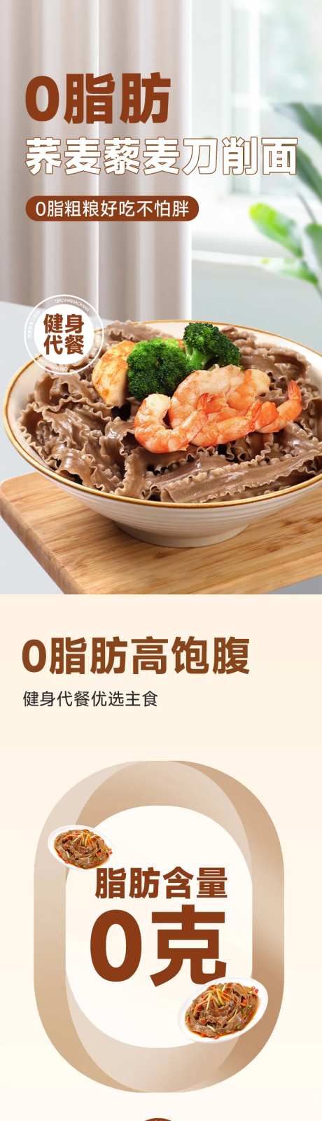 荞麦刀削面电商详情页-采灵感-https://www.cailinggan.com/