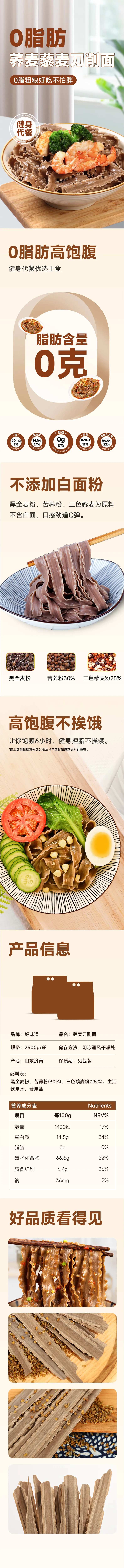 荞麦刀削面电商详情页-采灵感-cailinggan.com