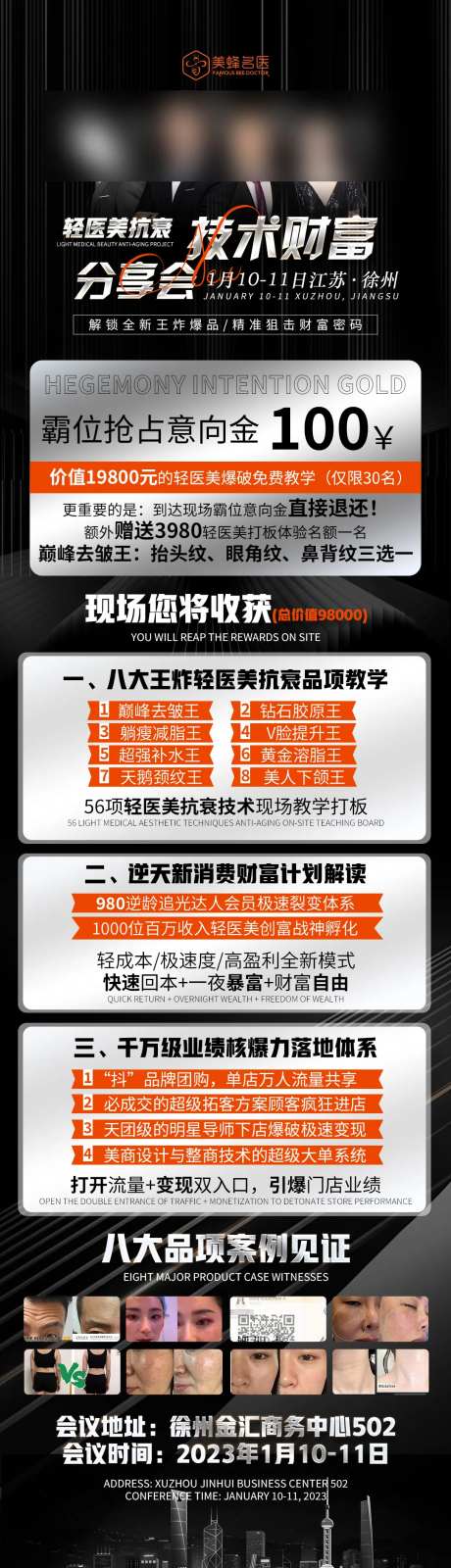 医美会议邀请函长图海报-采灵感-https://www.cailinggan.com/