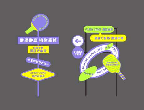 潮流运动异形指引牌-采灵感-https://www.cailinggan.com/