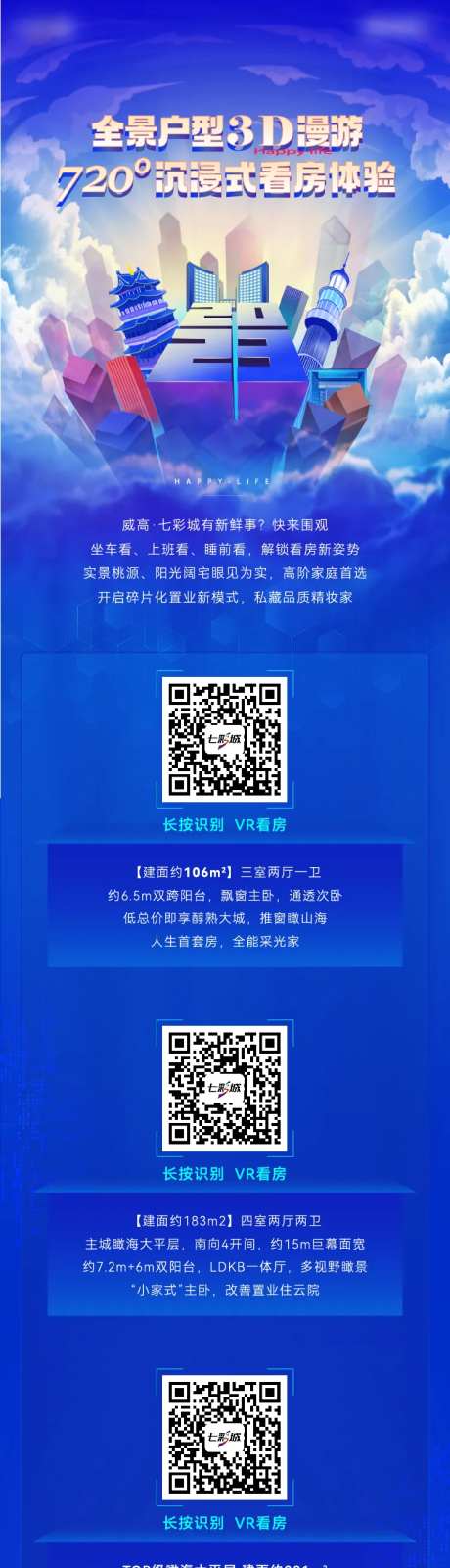 房地产VR看房长图-采灵感-https://www.cailinggan.com/
