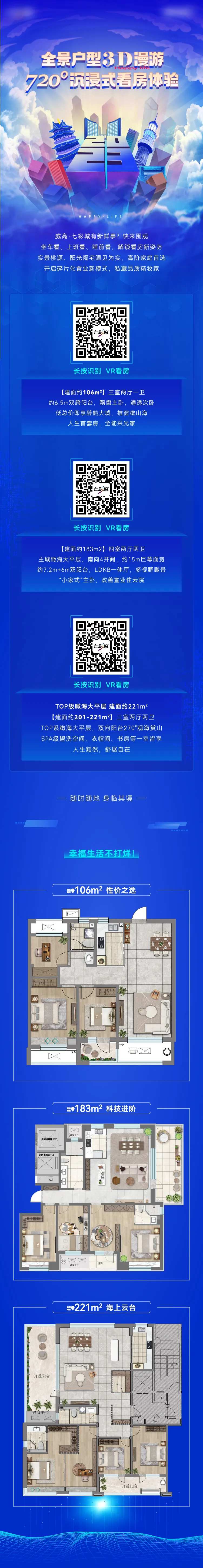 房地产VR看房长图-采灵感-cailinggan.com