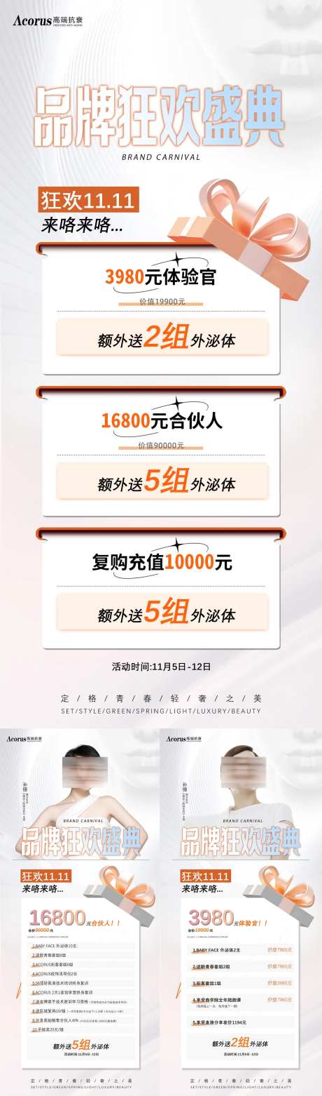 医美双十一活动-采灵感-https://www.cailinggan.com/