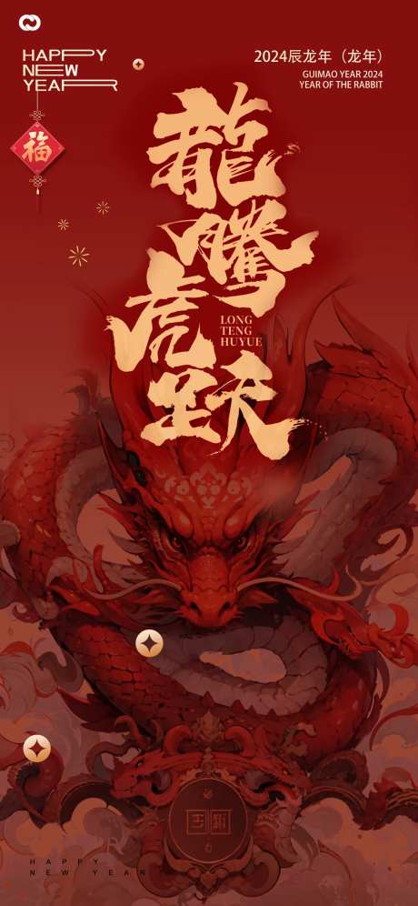 2014龙年海报-采灵感-https://www.cailinggan.com/