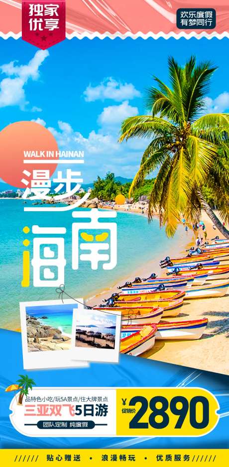 海南三亚度假旅游海报-采灵感-https://www.cailinggan.com/