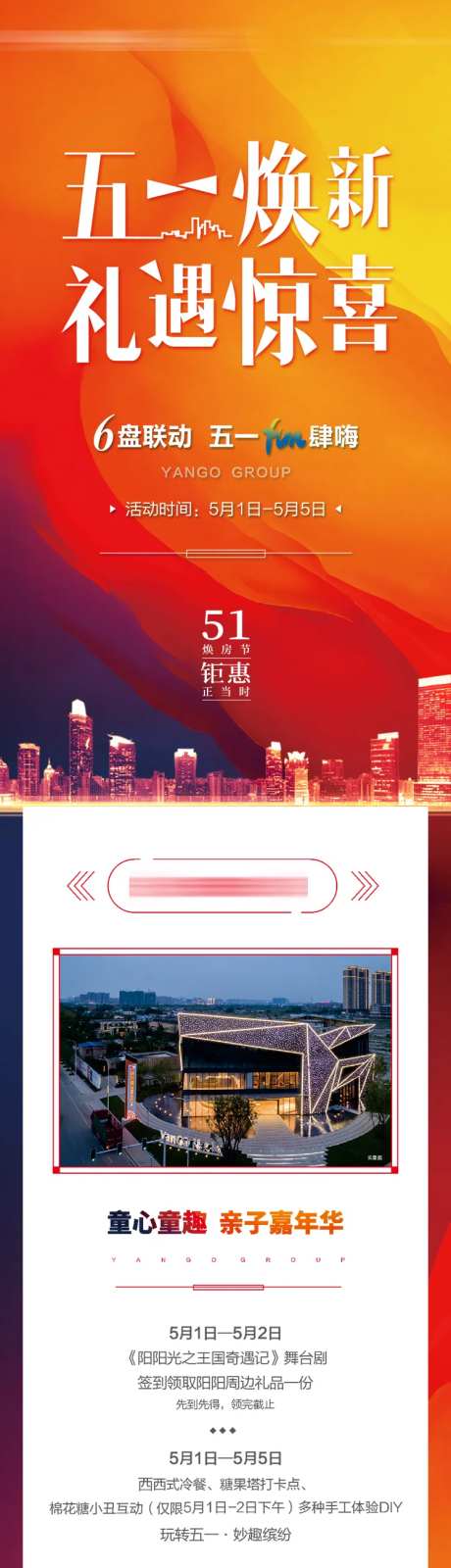 阳光城五一活动长图-采灵感-https://www.cailinggan.com/