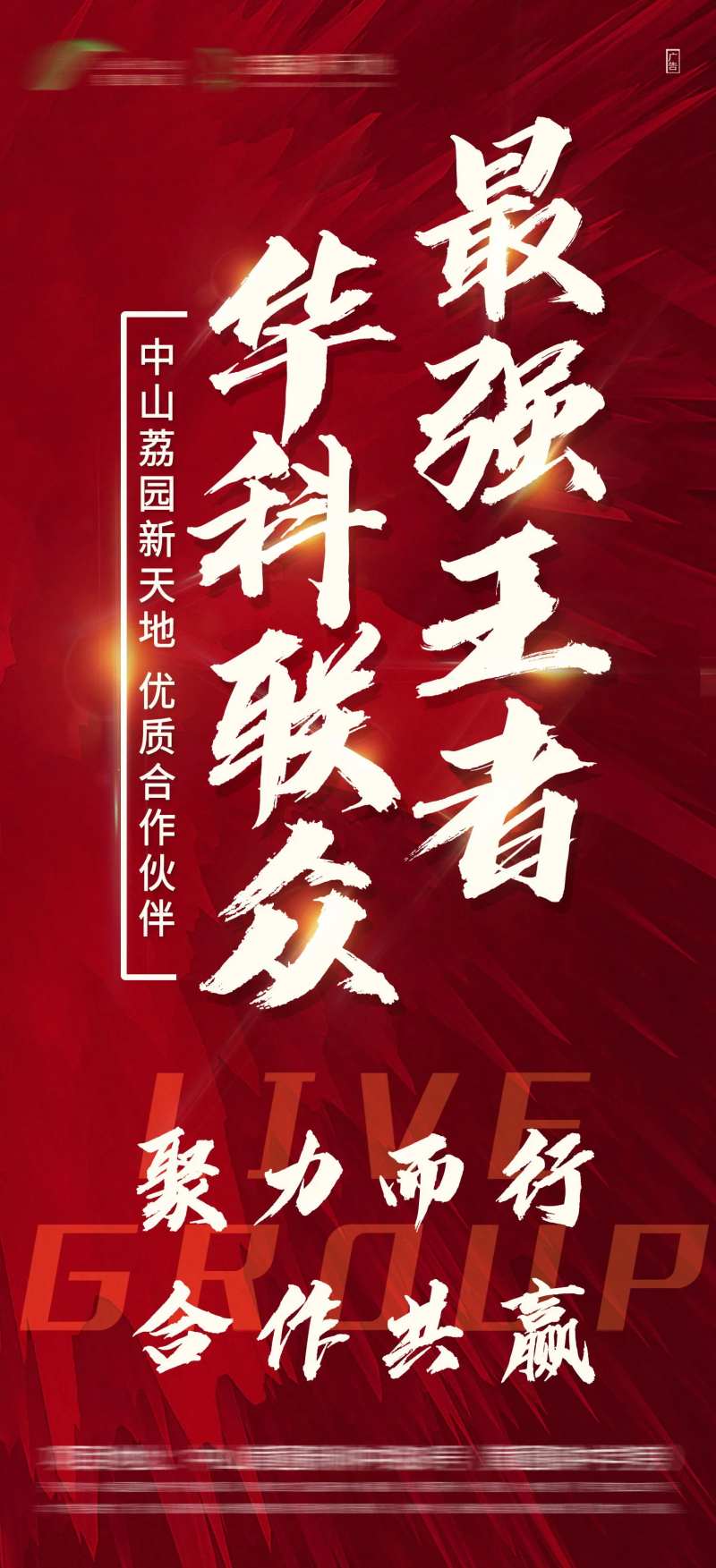 联动海报-采灵感-cailinggan.com