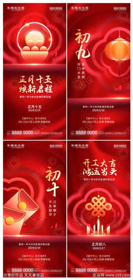 地产春节节后开门红开工大吉海报-采灵感-https://www.cailinggan.com/