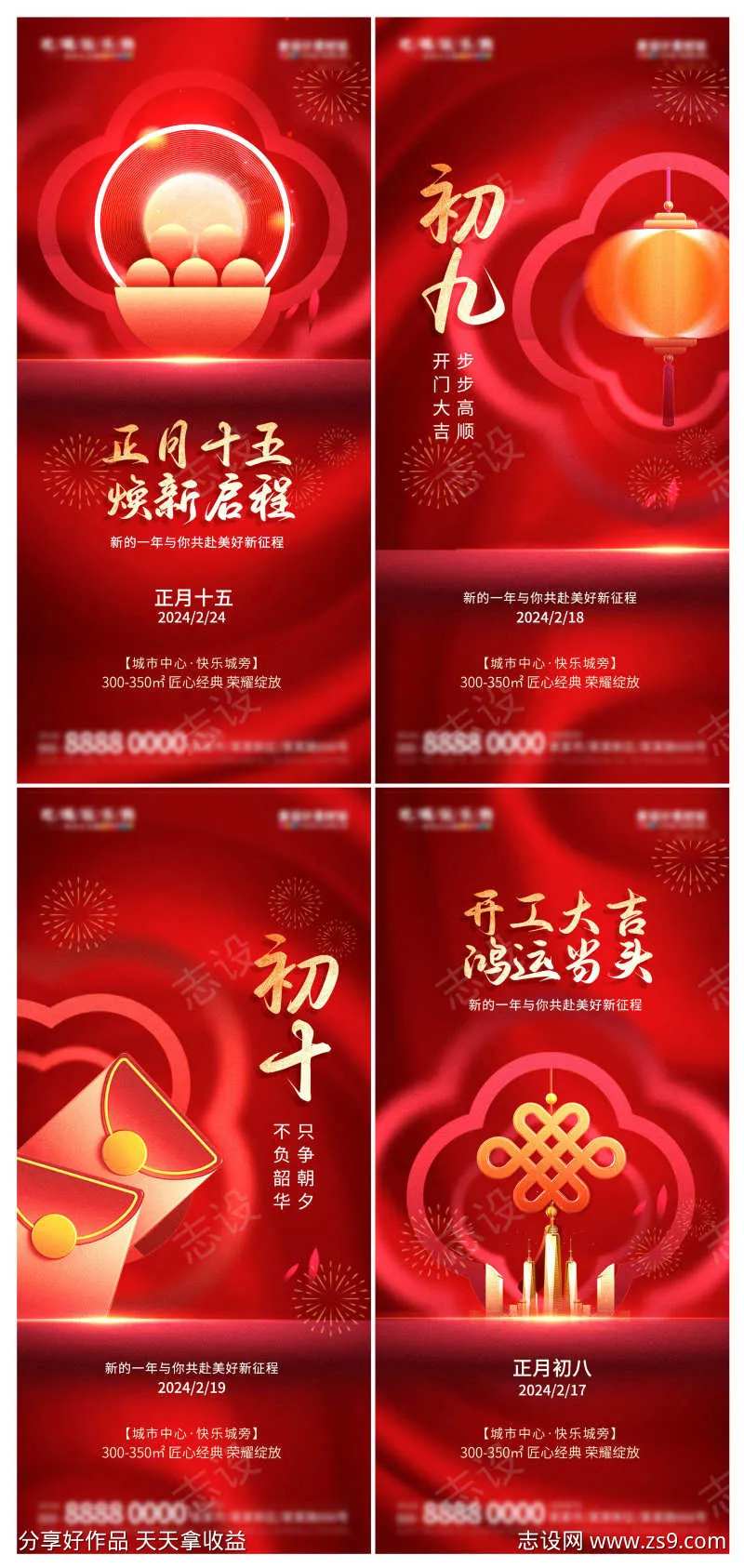 地产春节节后开门红开工大吉海报-采灵感-cailinggan.com