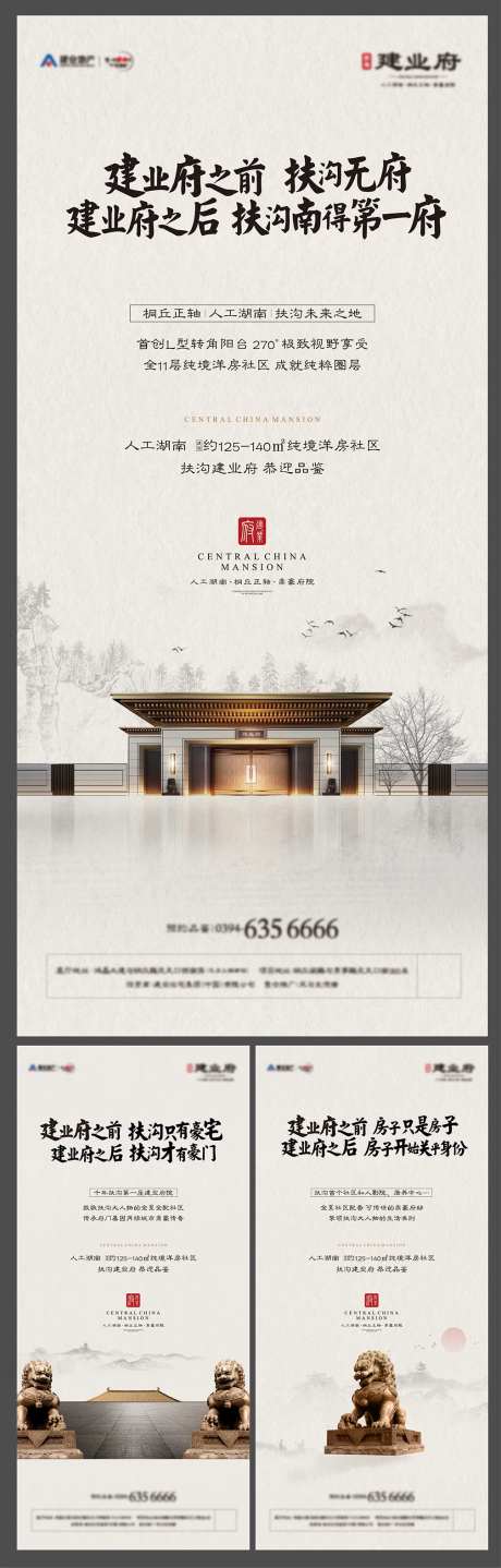 地产占位系列海报-采灵感-https://www.cailinggan.com/