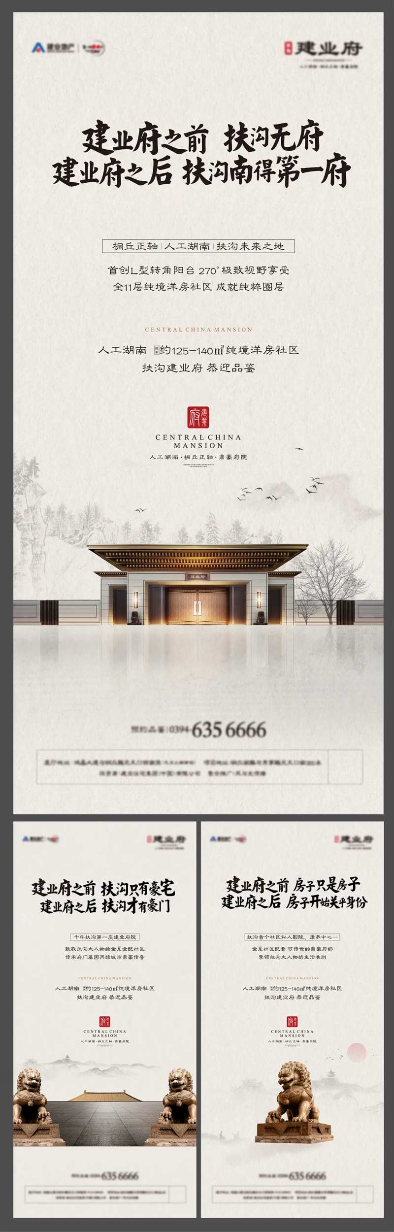 地产占位系列海报-采灵感-cailinggan.com