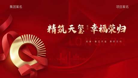 地产现代风交付主背景海报-采灵感-https://www.cailinggan.com/