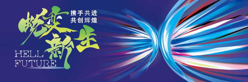 蝶变新生背景板-采灵感-cailinggan.com