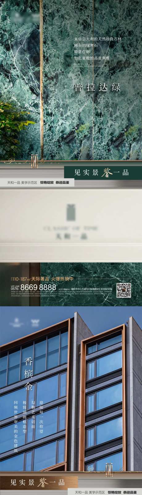 房地产颜色价值点刷屏海报-采灵感-https://www.cailinggan.com/