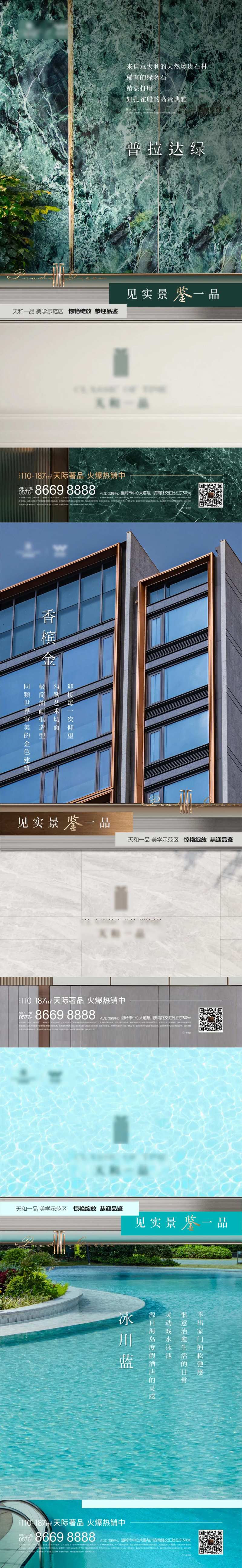 房地产颜色价值点刷屏海报-采灵感-cailinggan.com