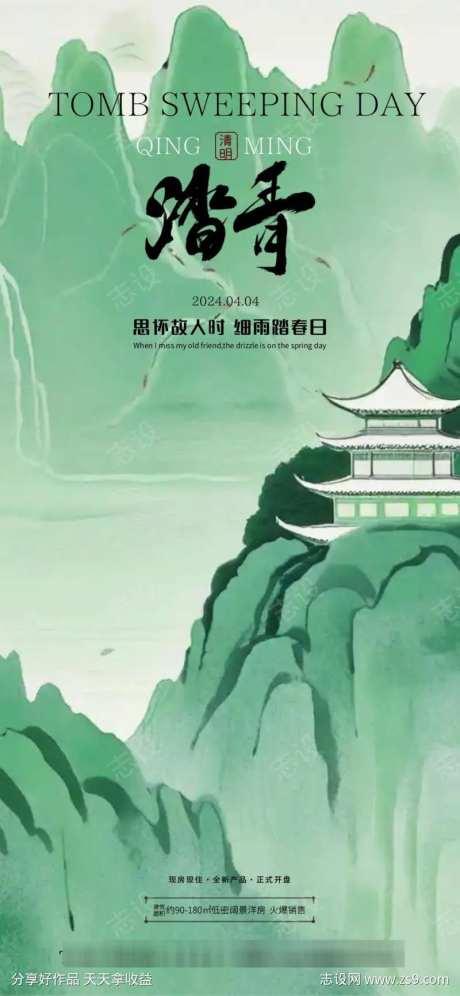 清明节踏青节气中式插画海报-采灵感-https://www.cailinggan.com/