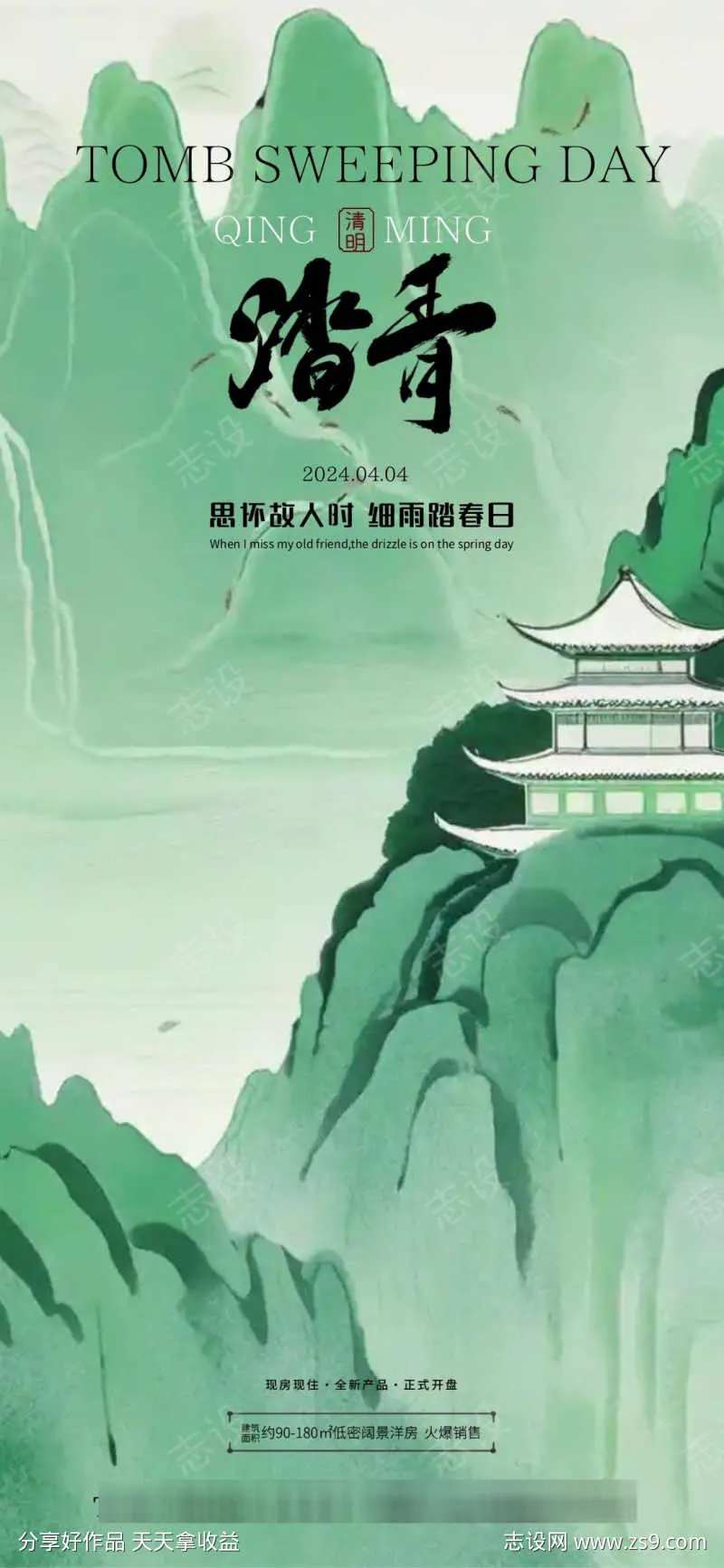 清明节踏青节气中式插画海报-采灵感-cailinggan.com