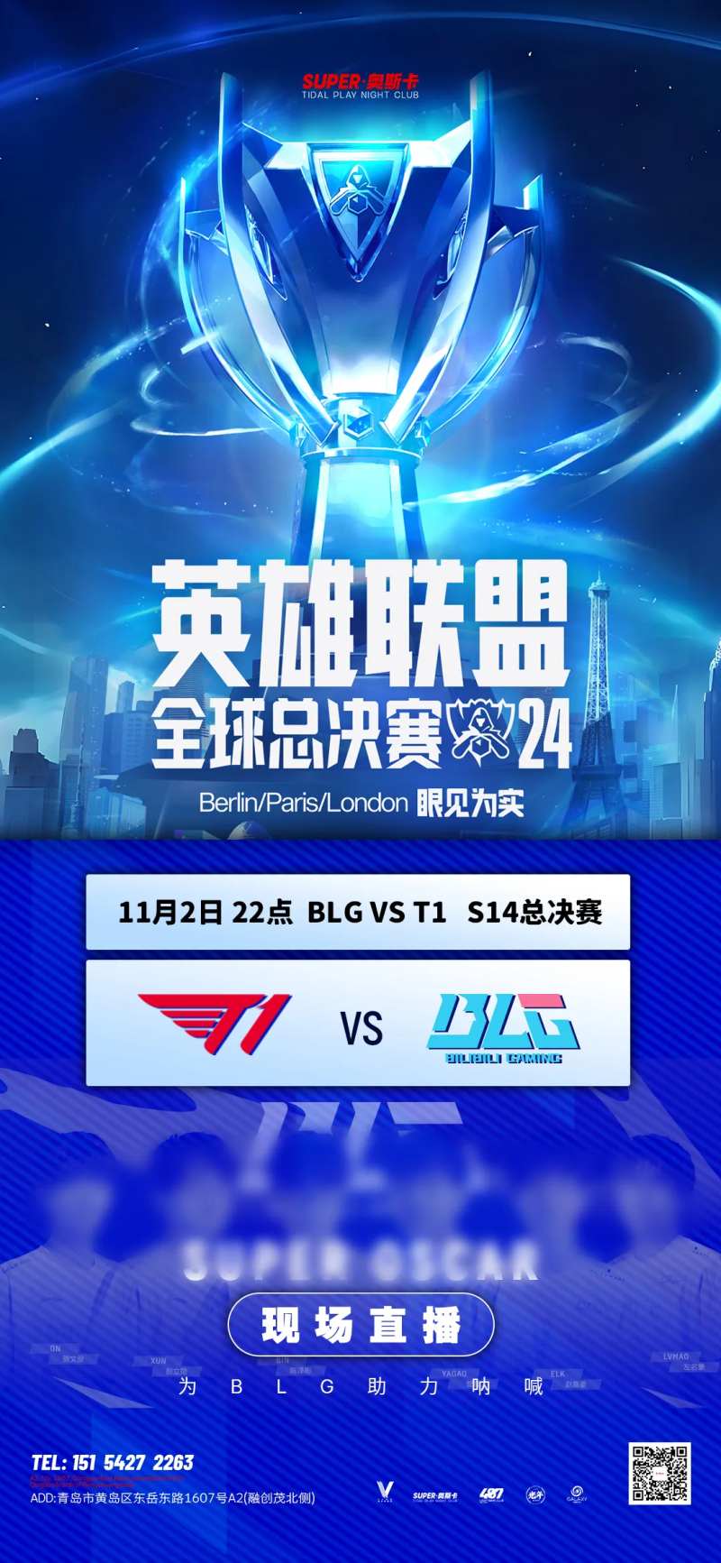 酒吧英雄联盟总决赛海报-采灵感-cailinggan.com