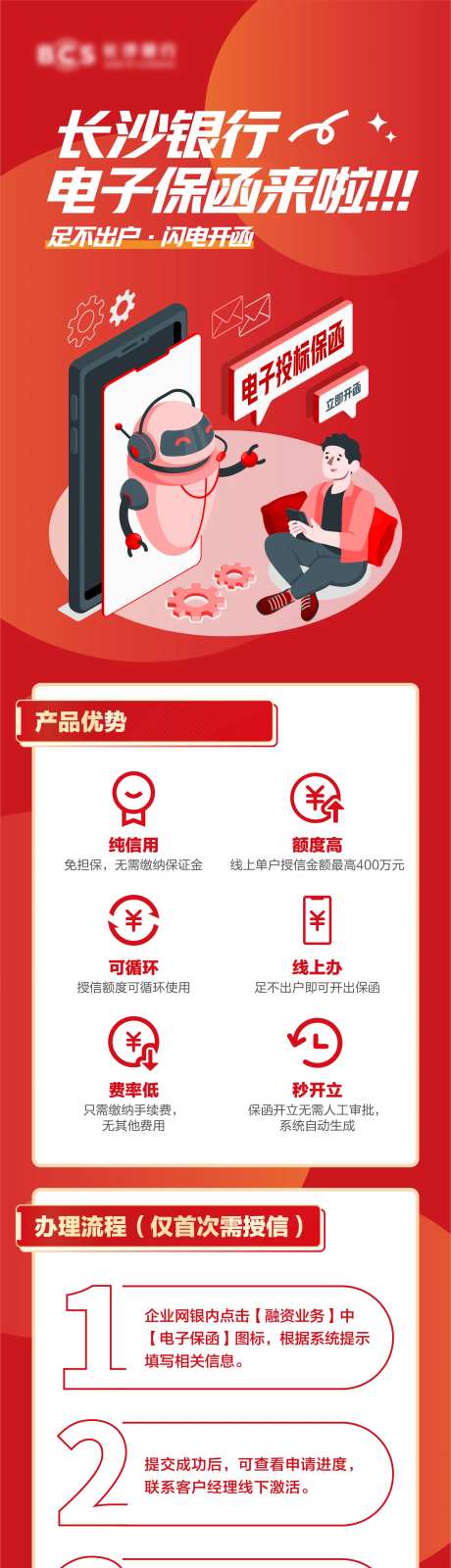 银行电子保函长图海报-采灵感-https://www.cailinggan.com/