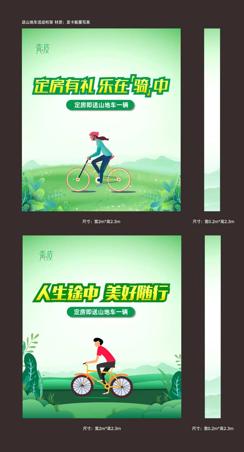 地车订房送山地车活动背景板-采灵感-cailinggan.com