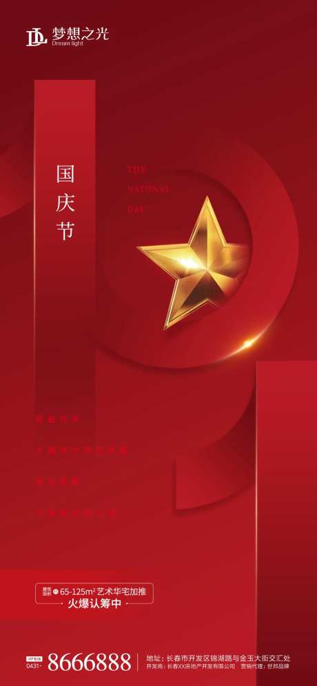简约红金国庆海报-采灵感-https://www.cailinggan.com/