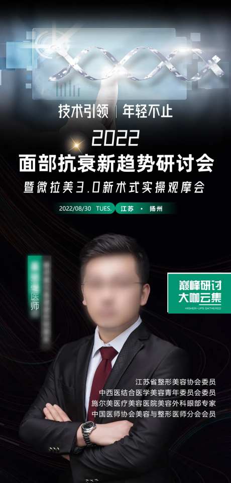 学术会议专家海报-采灵感-https://www.cailinggan.com/