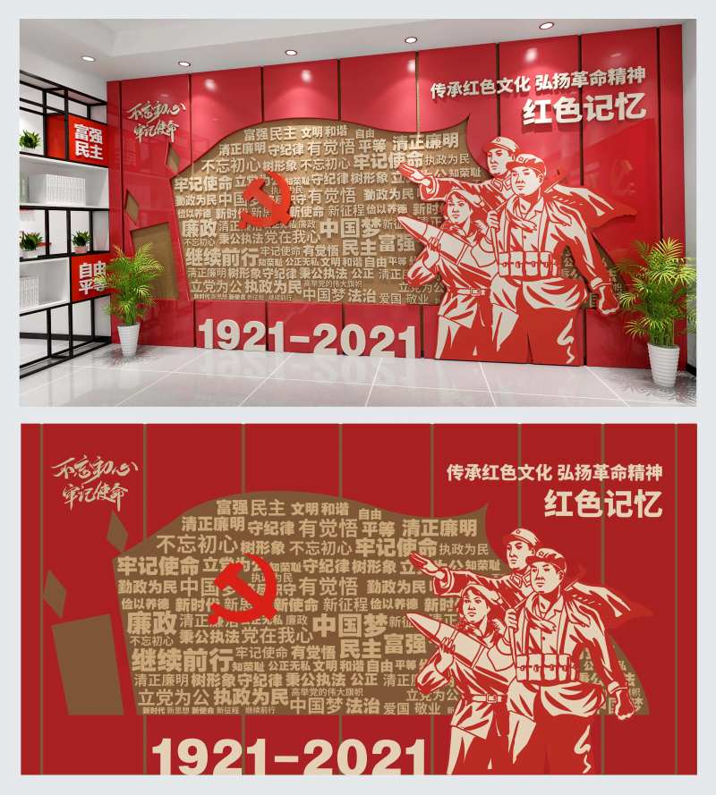 建党文化墙-采灵感-cailinggan.com