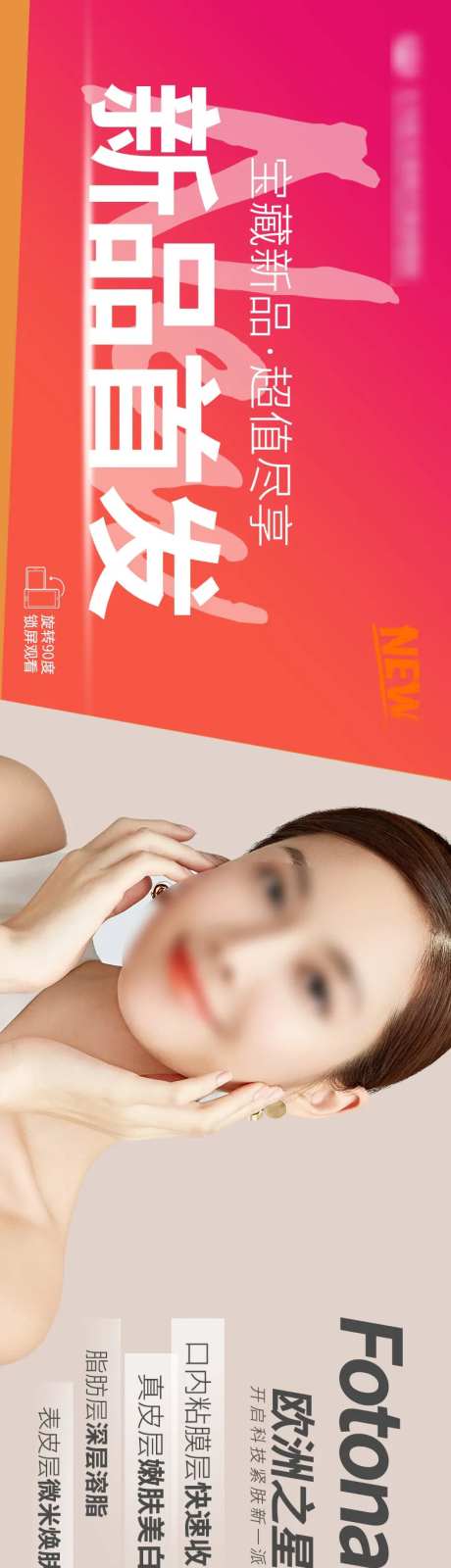 医美新品首发海报长图-采灵感-https://www.cailinggan.com/