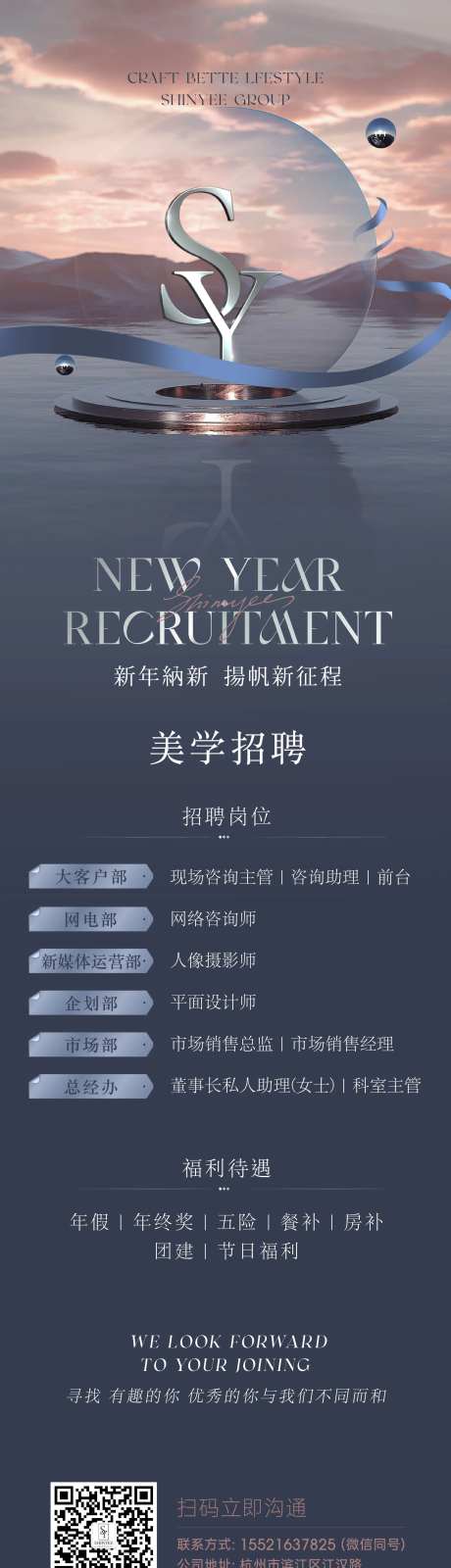 医美招聘长图-采灵感-https://www.cailinggan.com/